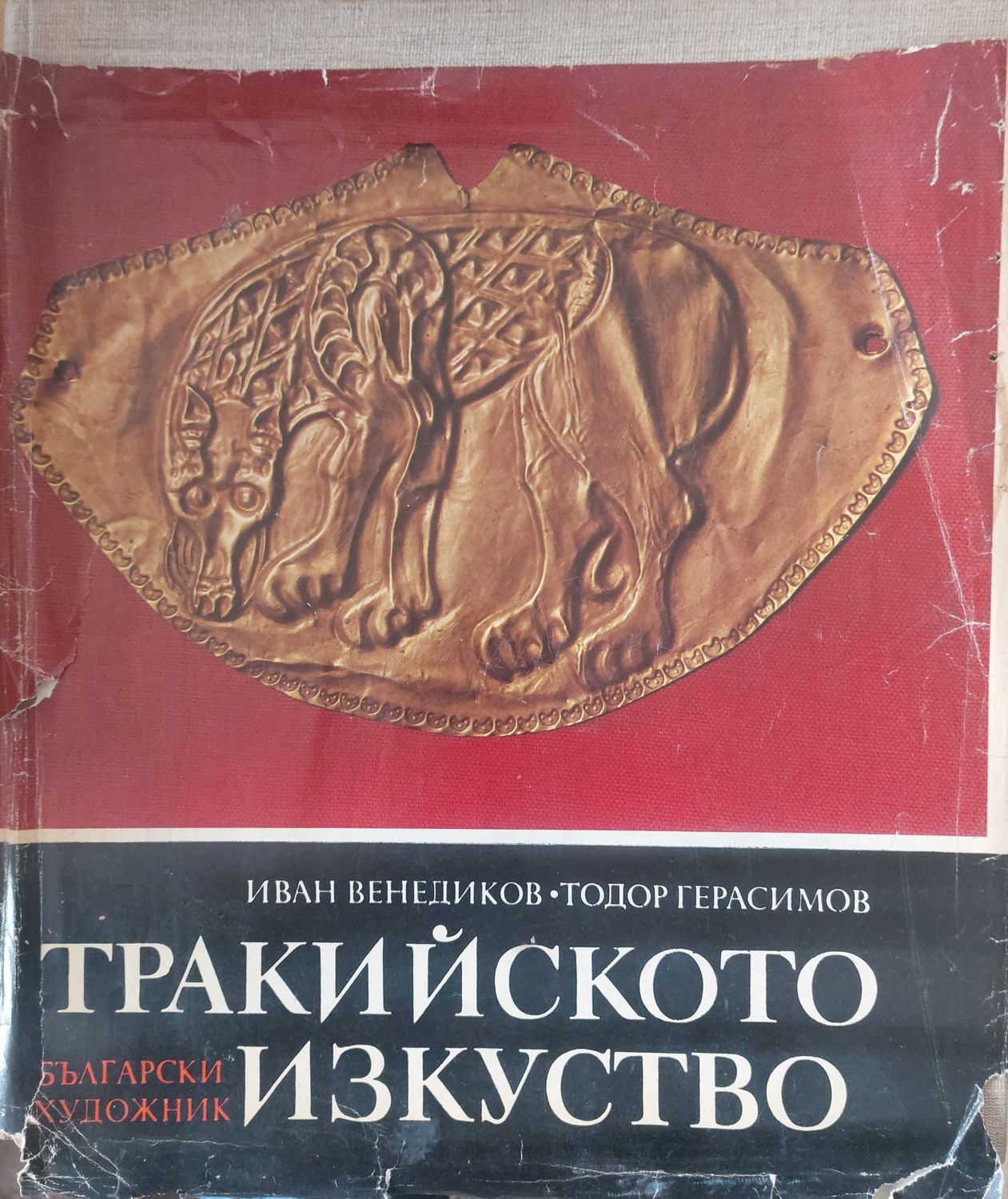 Тракийското изкуство