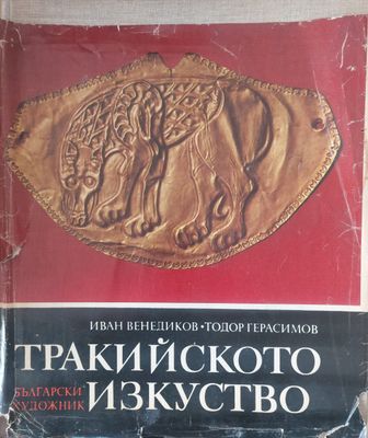 Тракийското изкуство