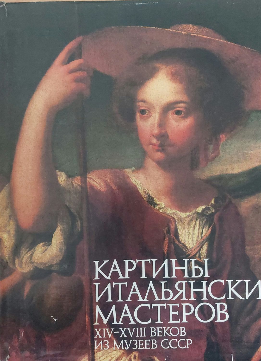 Картины Итальянских Мастеров