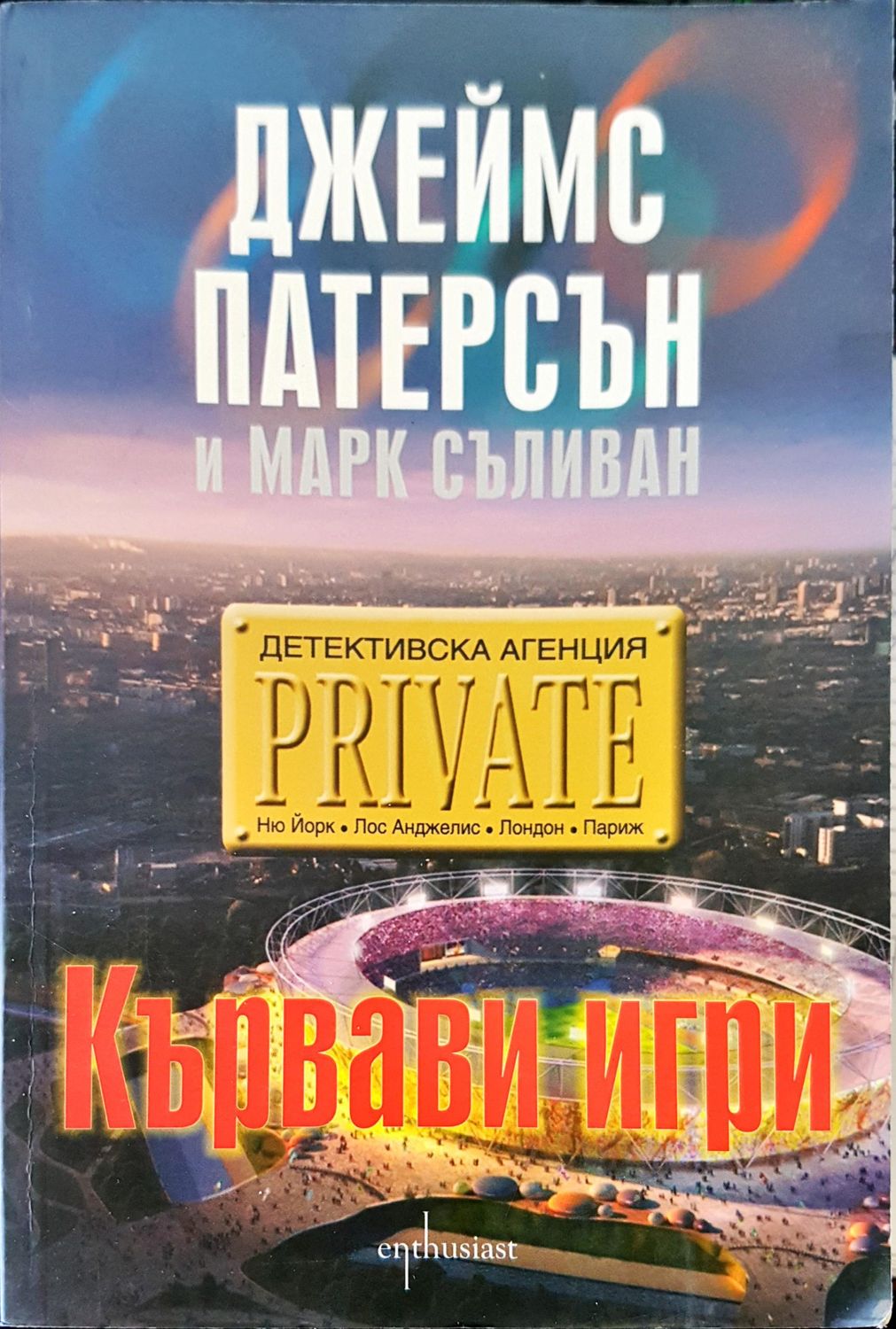 Кървави игри Кървави игри