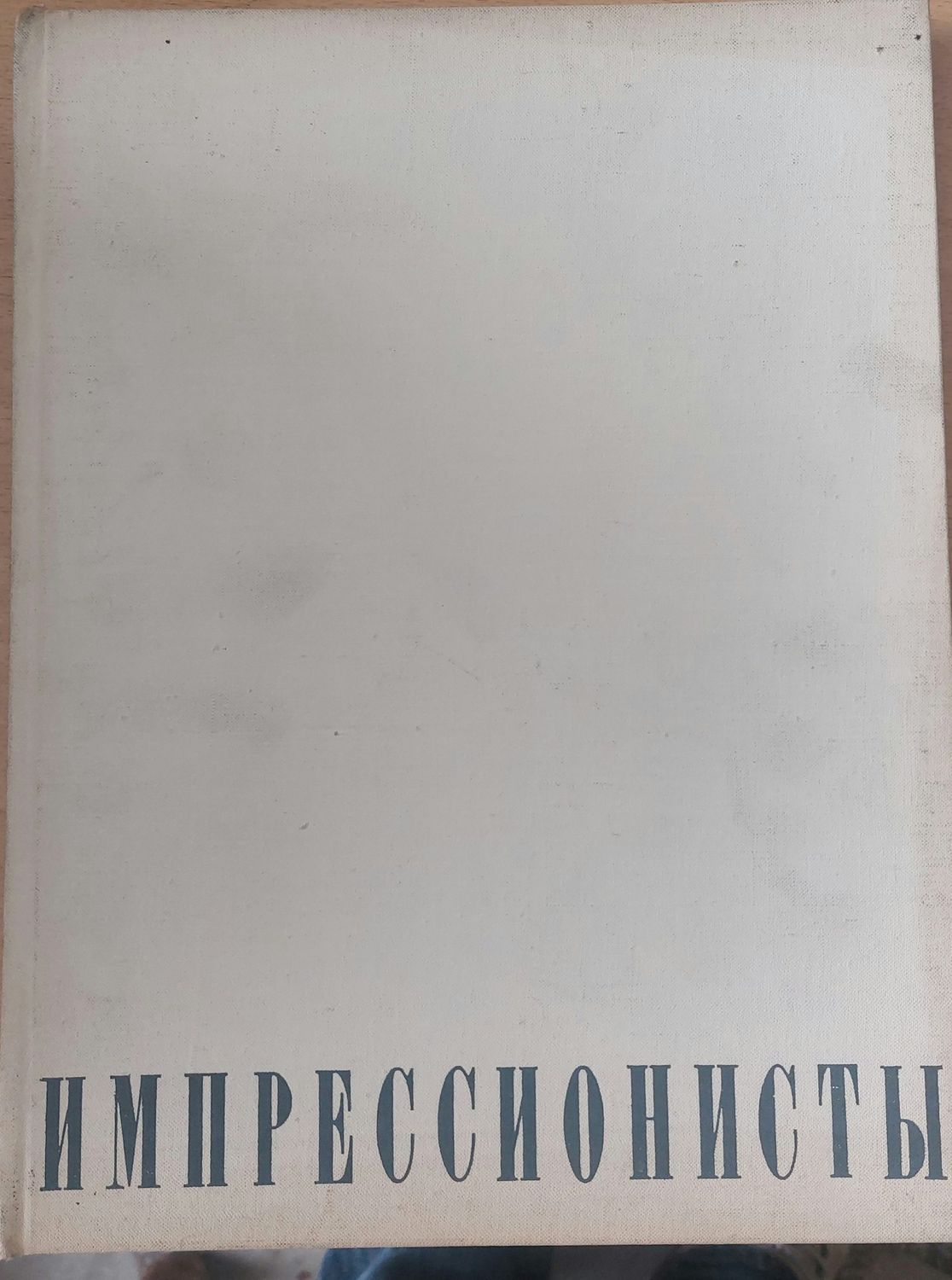 Импрессионосты