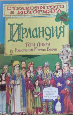 Ирландия