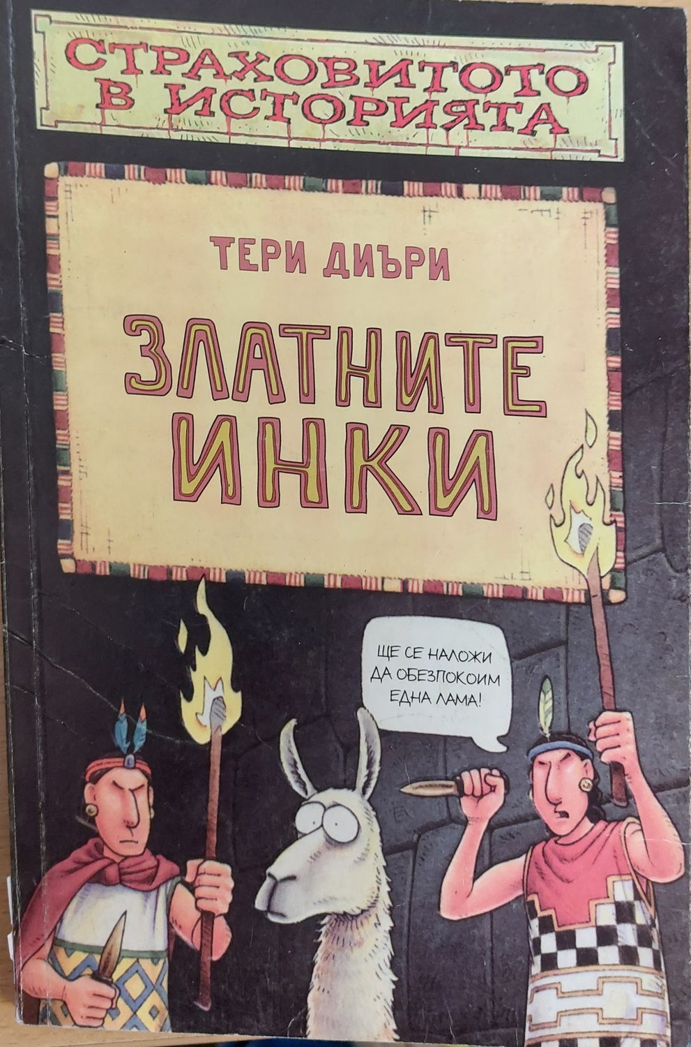 Златните инки