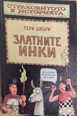 Златните инки