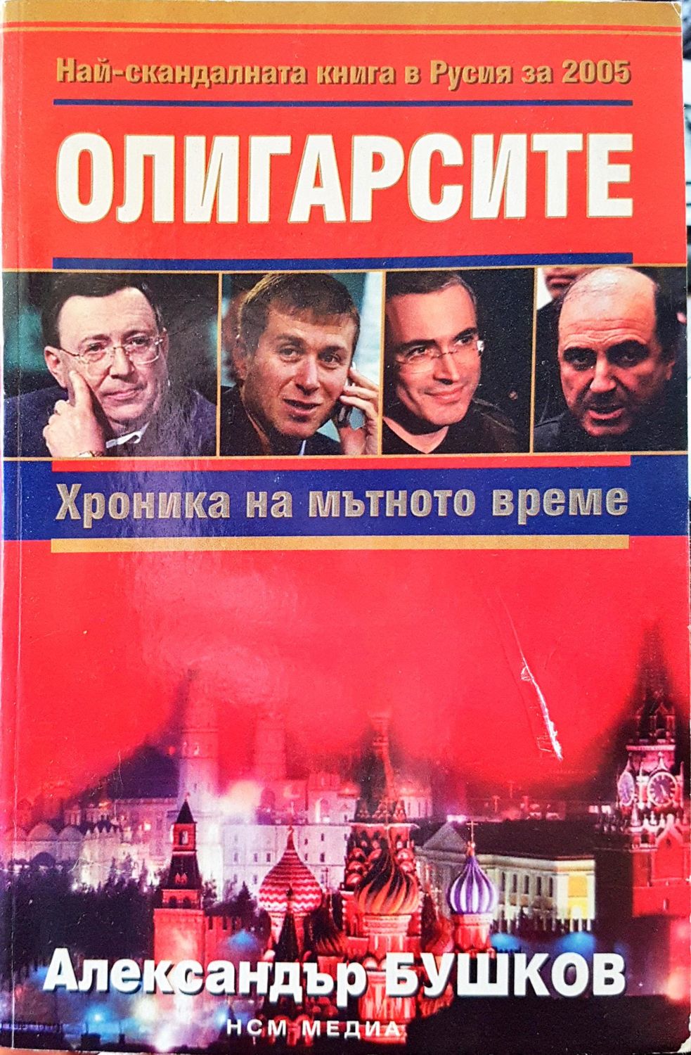 Олигарсите