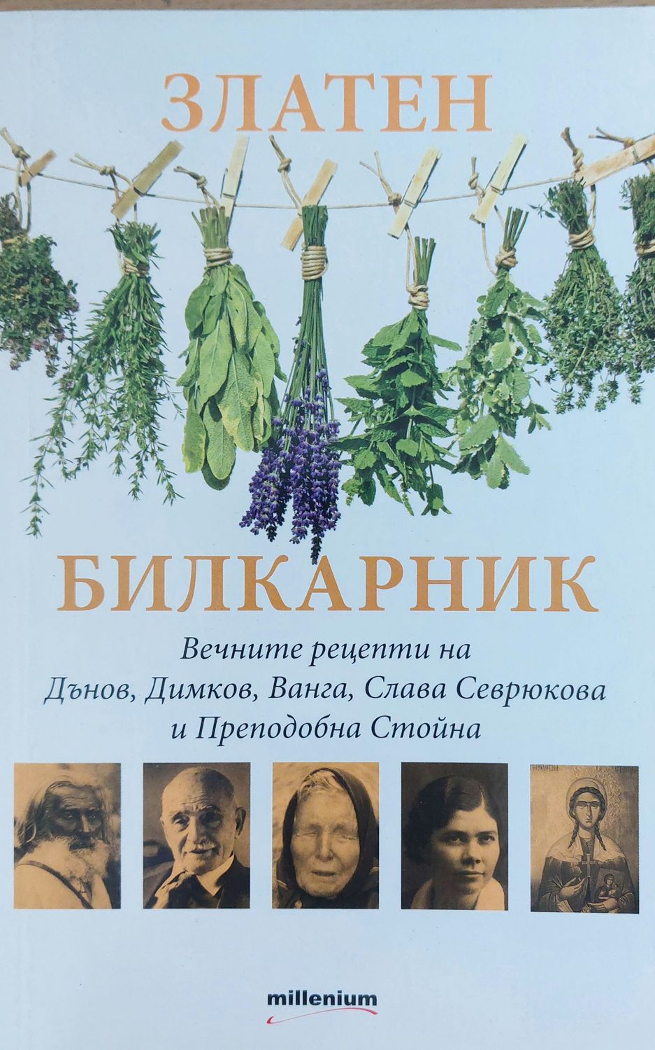 Златен билкарник, Вечните рецепти на Дънов, Димков, Ванга, Слава Севрюкова и Преподобна Стойна