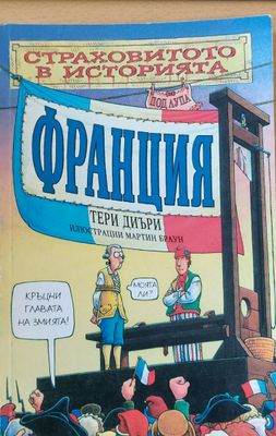 Франция