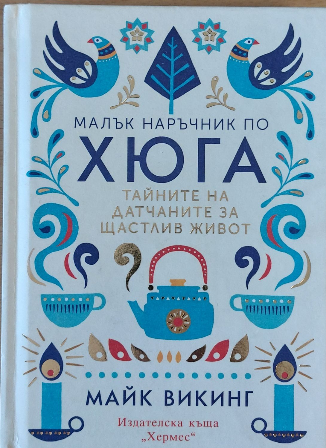 Бягство от свободата Бягство от свободата