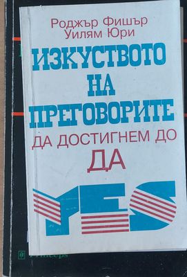 Изкуството да продаваш, за да успееш