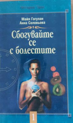 Система на здравето на Ниши, Оздравяване на съдовете и кръвта
