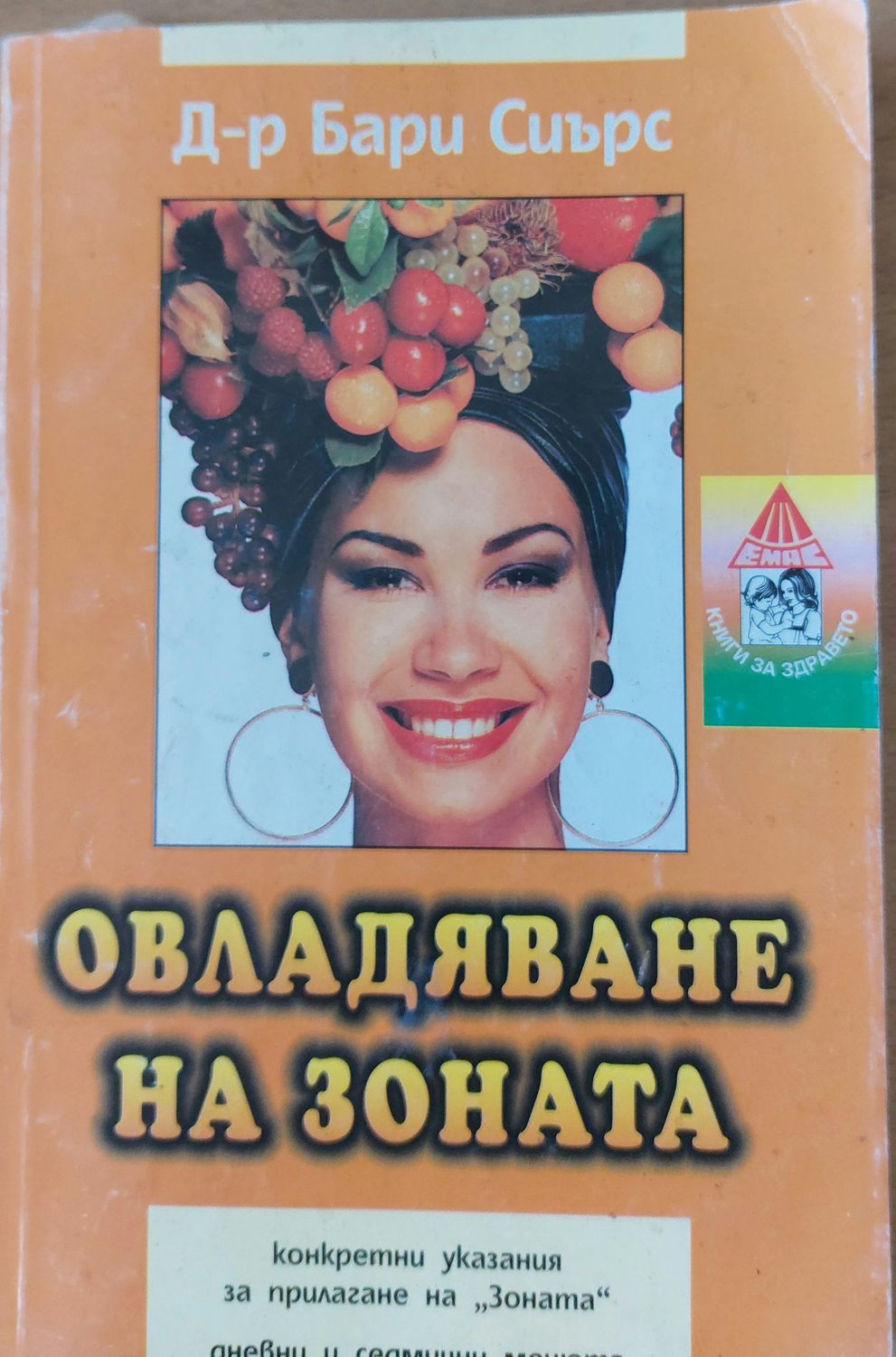 Овладяване на зоната