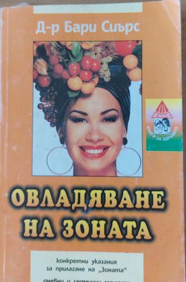 Овладяване на зоната