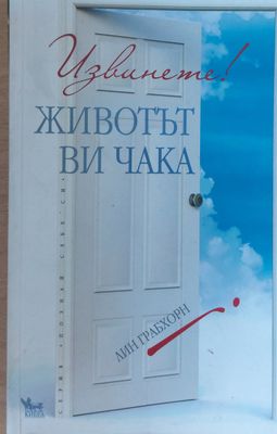 Лек за душата