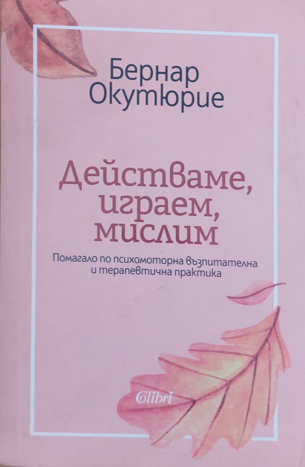 Мама и смисълът на живота