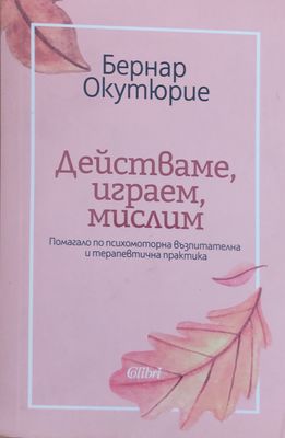 Мама и смисълът на живота