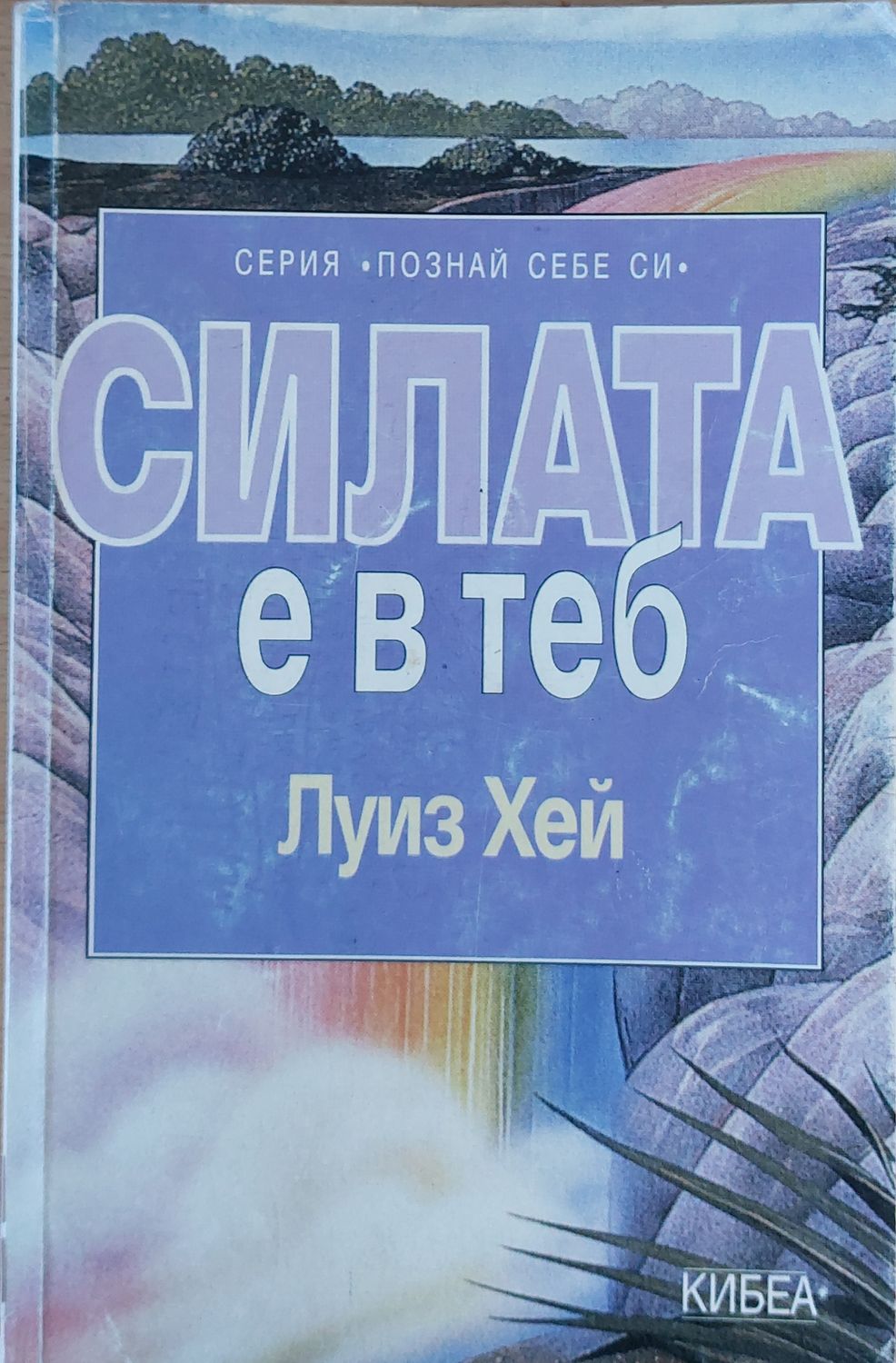 Най-доброто лекаство сте Вие Най-доброто лекаство сте Вие