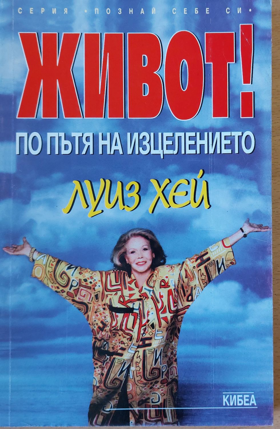 Слушай своето тяло, твоя най-голям приятел на земята Слушай своето тяло, твоя най-голям приятел на земята