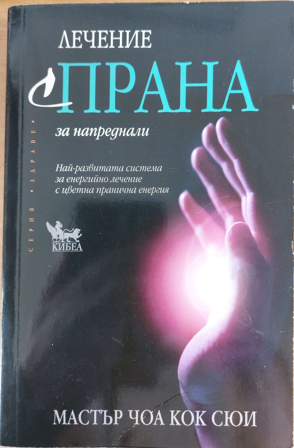 Лечение с Прана за напреднали