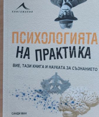 Действаме, играем, мислим