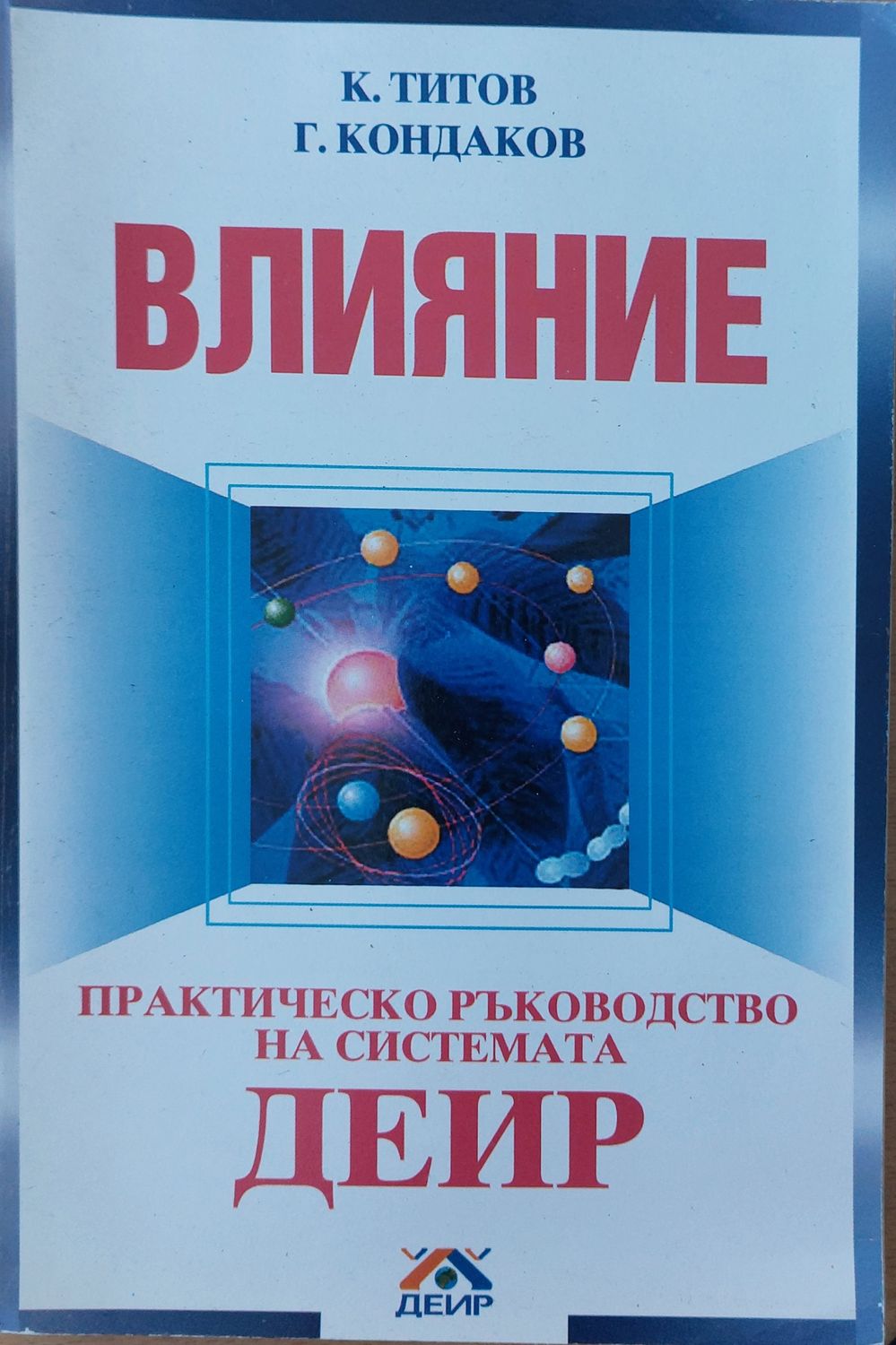 Продажбите в мрежовия маркетинг