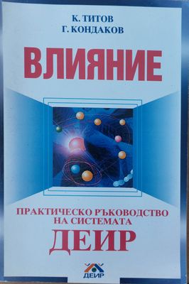 Продажбите в мрежовия маркетинг