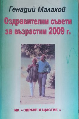 Сбогувайте се с болестите
