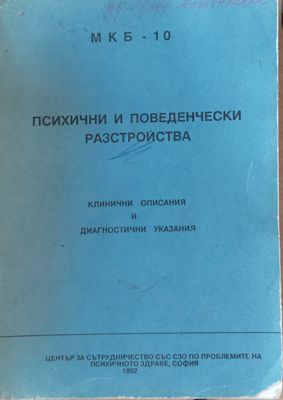 Психологията на практика