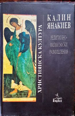 Християнска култура