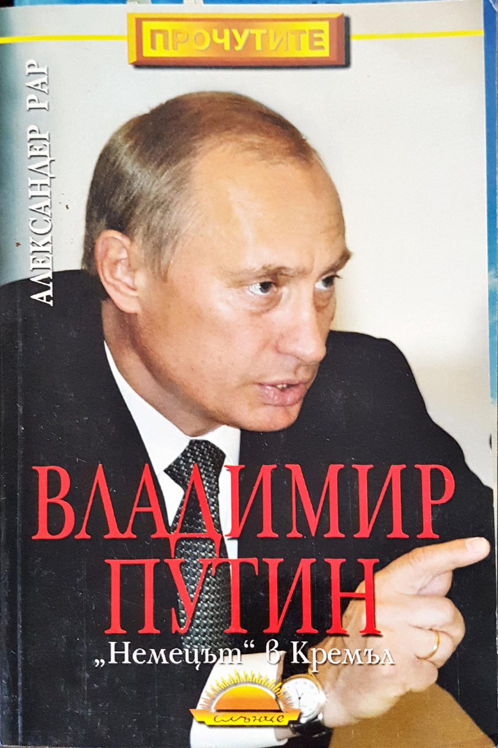 Владимир Путин