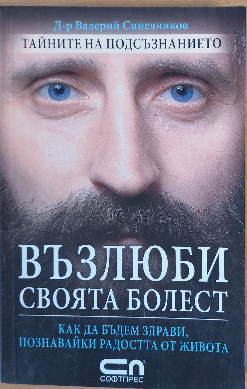 Живот! По пътя на изцелението