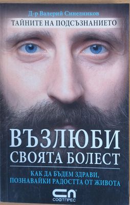 Живот! По пътя на изцелението