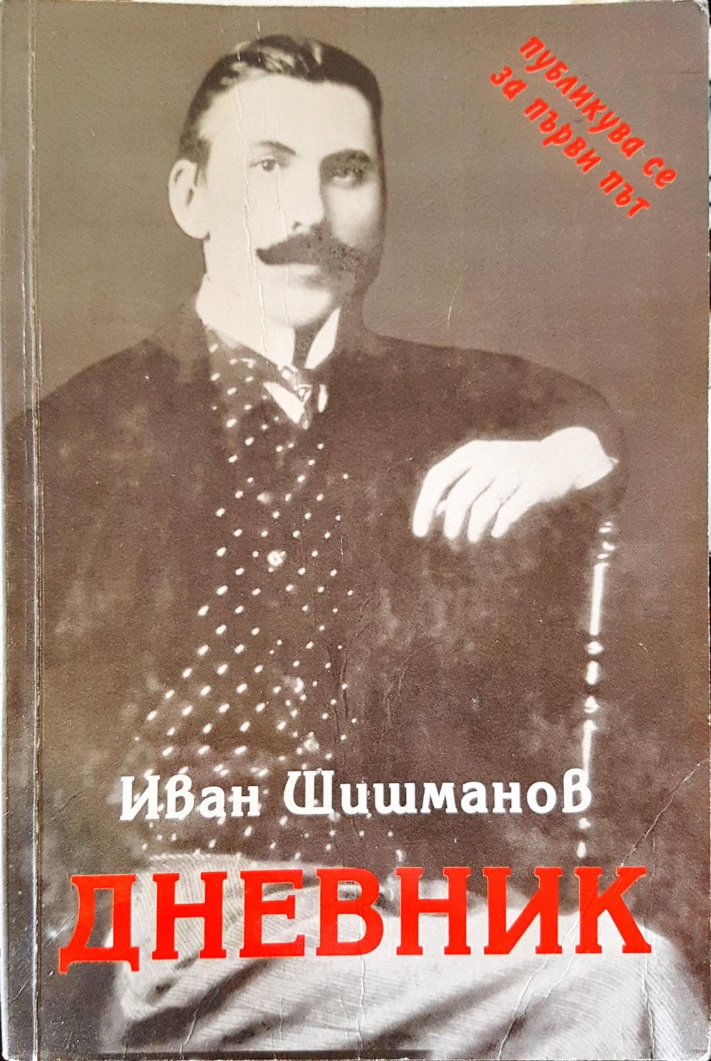 Дневник