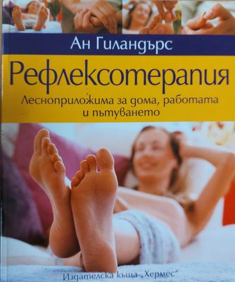 Рефлексотерапия, Лесноприложима за дома, работата и пътуването