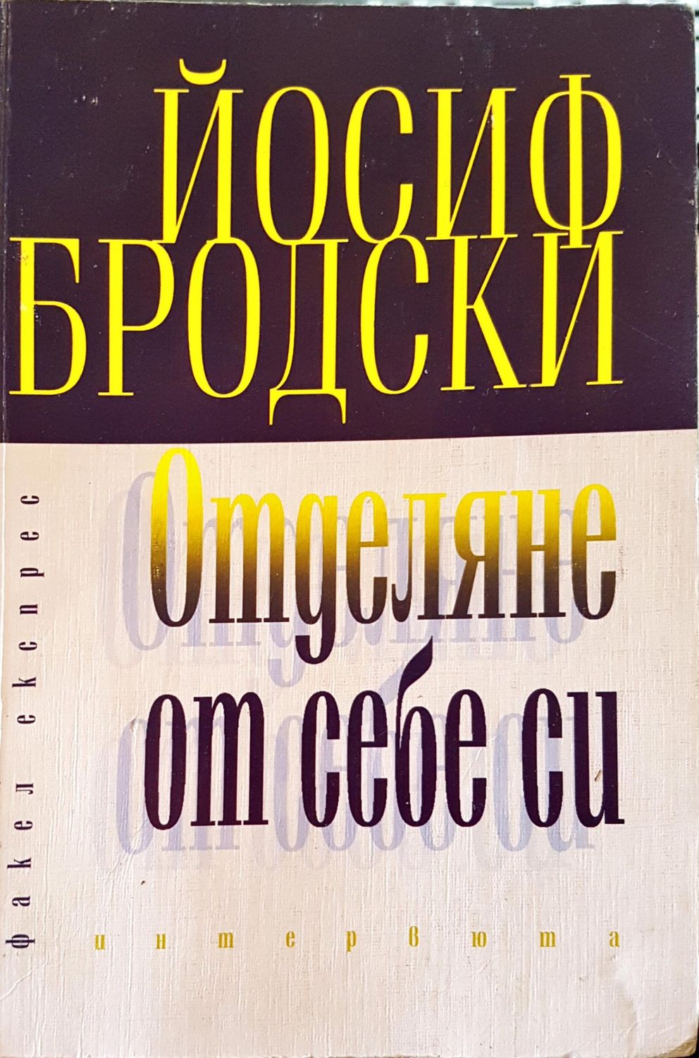 Оделяне  от себе си