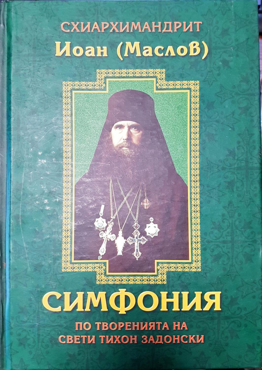 Симфония Симфония