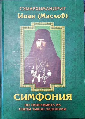 Симфония
