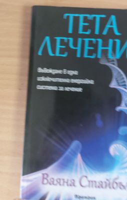 Тета лечение