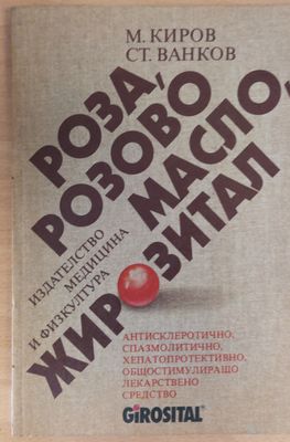 Роза, розово масло, жирозитал