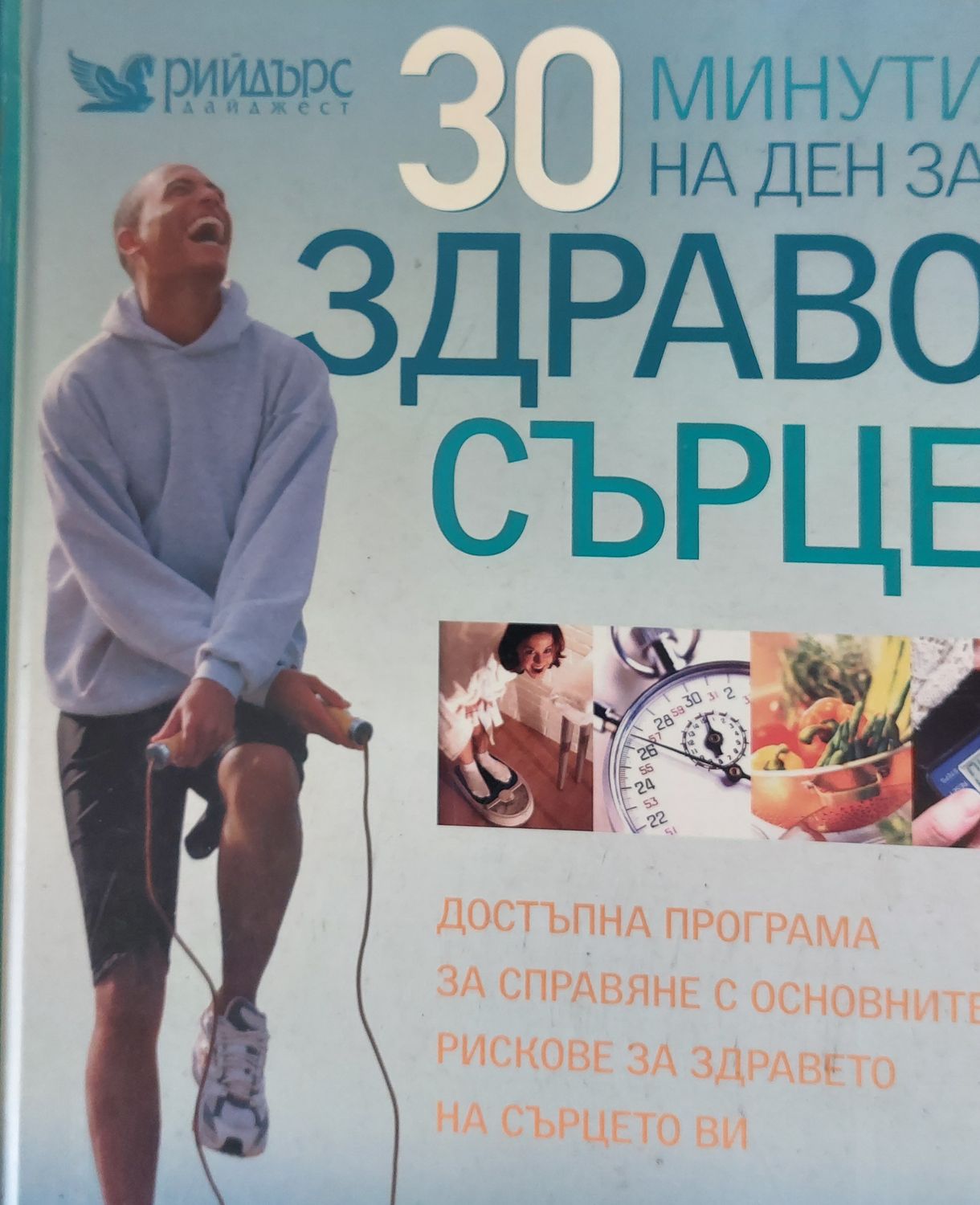 Тайните на древните лечители