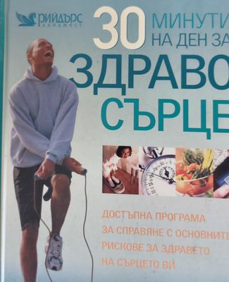 Тайните на древните лечители