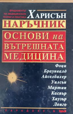 30 минути на ден за здраво сърце