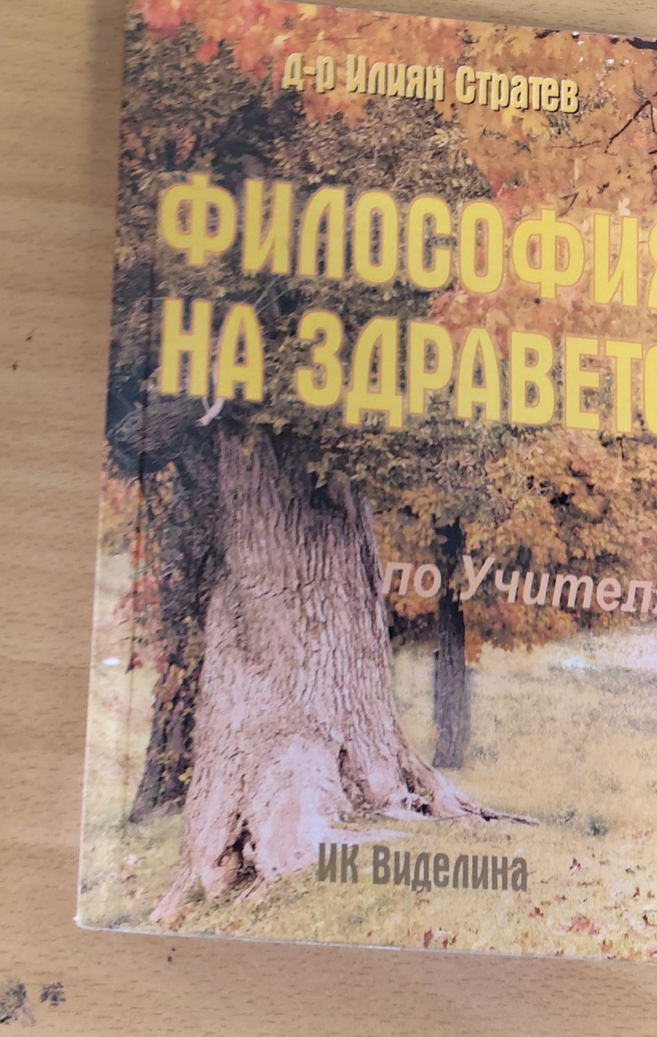 Наръчник Основи на вътрешната медицина