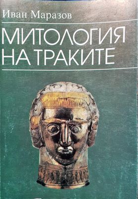 Митология на Тракия