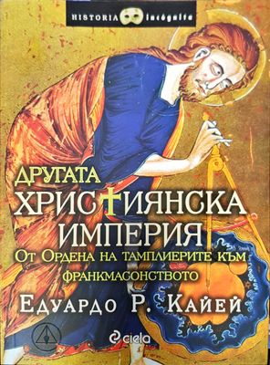 Християнска империя