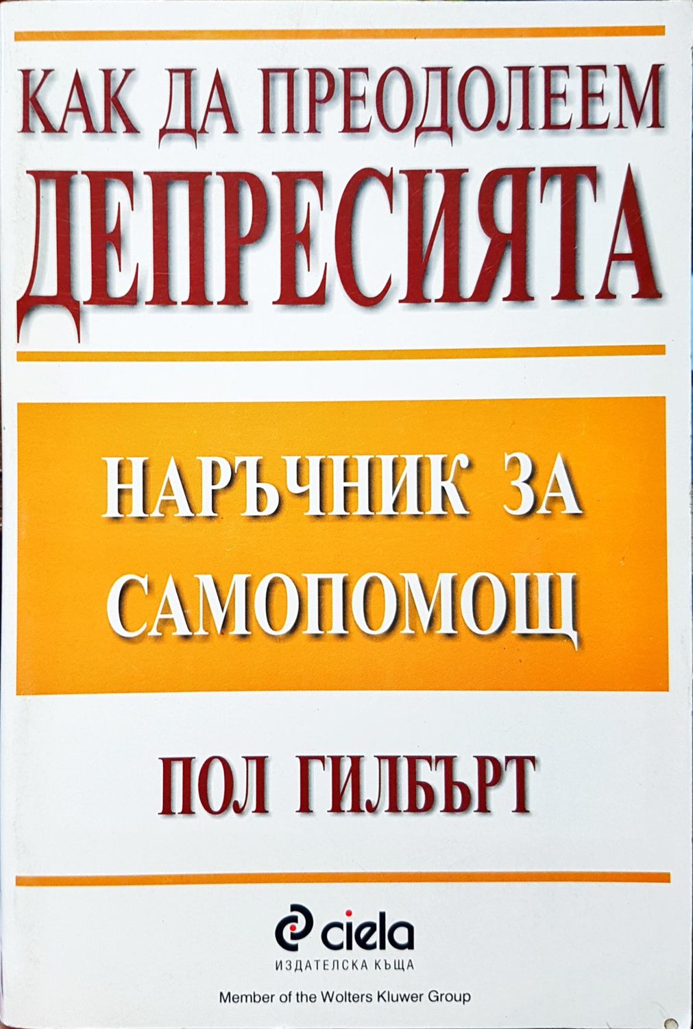 Наръчник за самопомощ