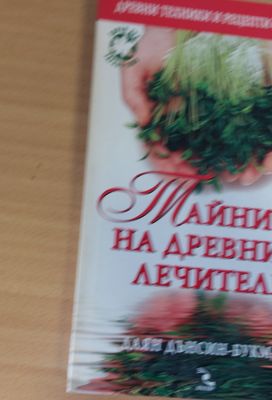 1001 домашни лека
