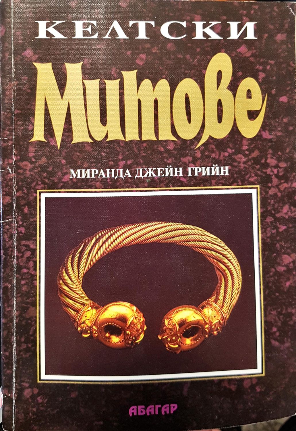Келтски митове