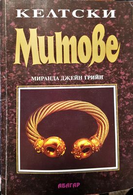 Келтски митове