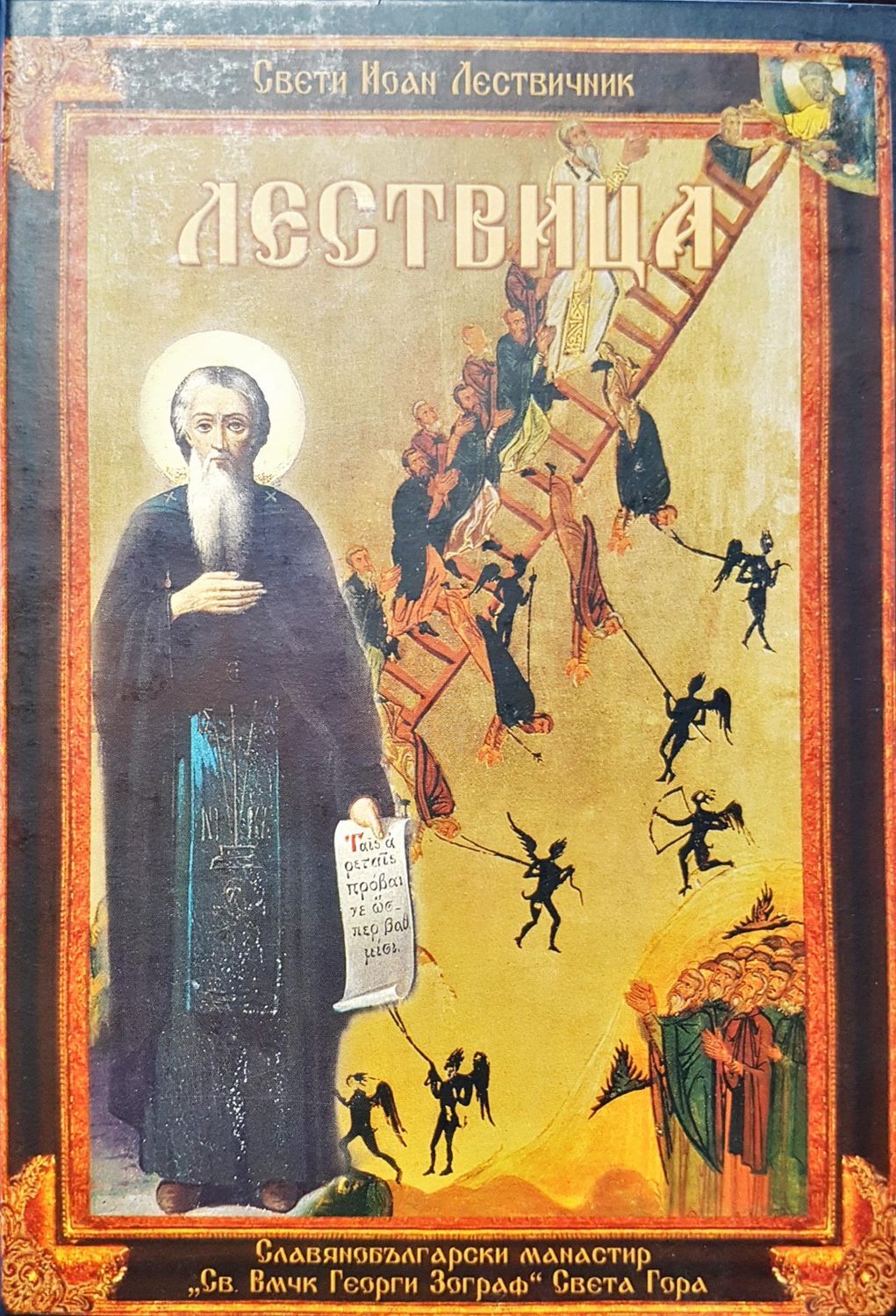 Лествица