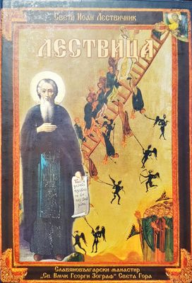 Лествица